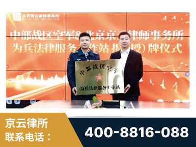 常德-北京京云律师事务所与《北京晚报》达成战略合作